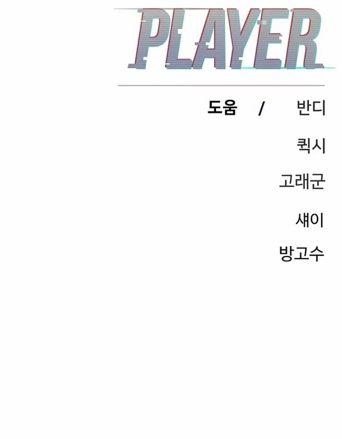 Player Chap 195 - Next Chap 196