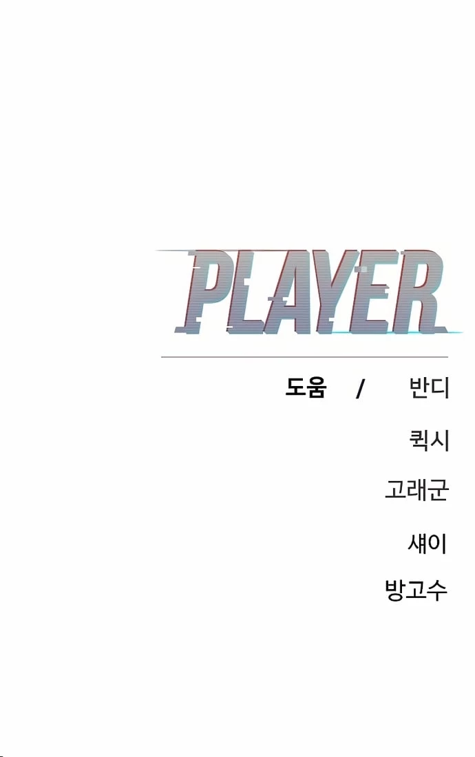 Player Chap 204 - Next Chap 205