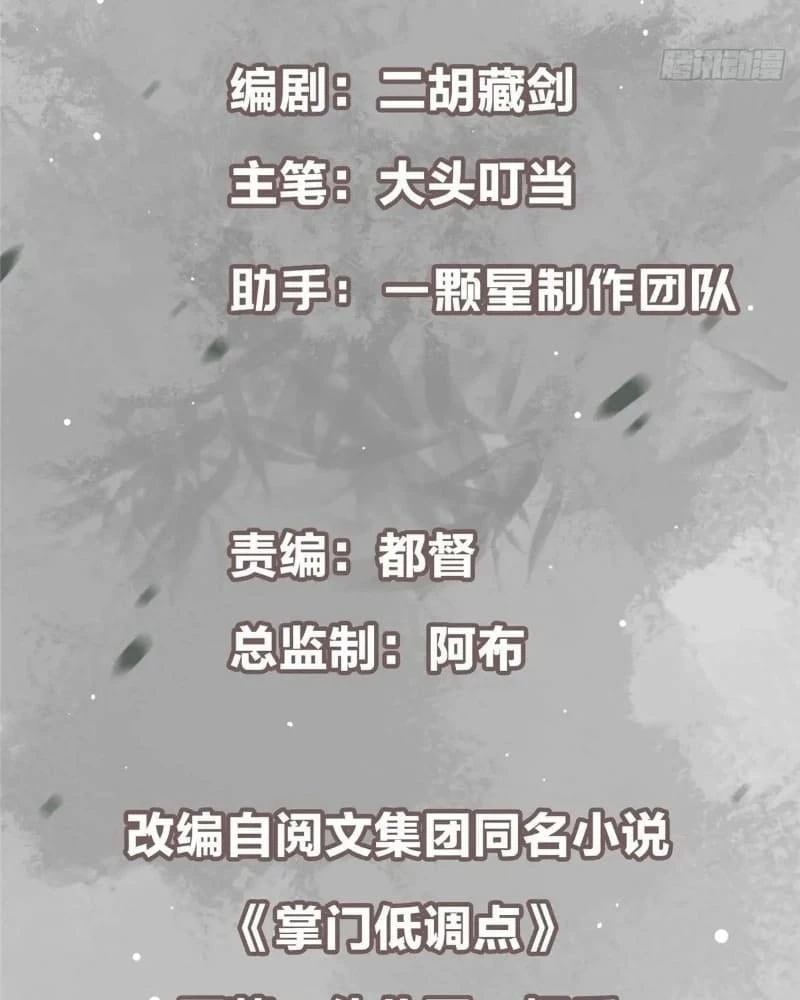 Keep a Low Profile, Sect Leader Chap 456 - Next Chap 457