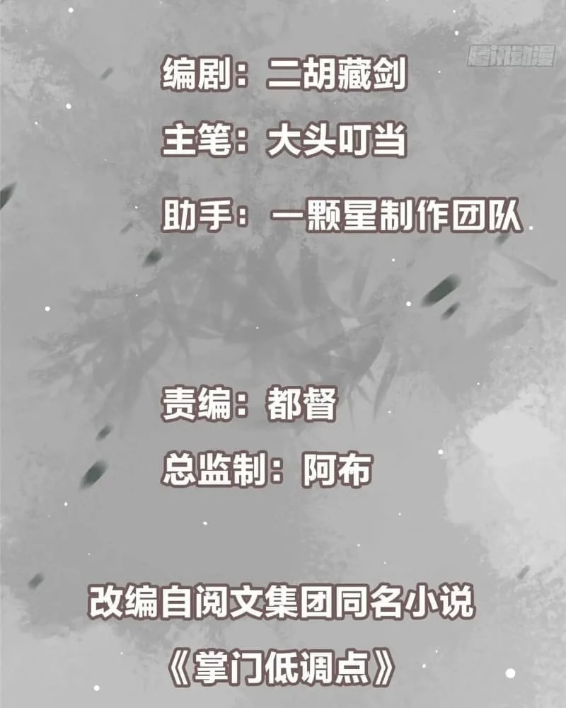 Keep a Low Profile, Sect Leader Chap 457 - Next Chap 458