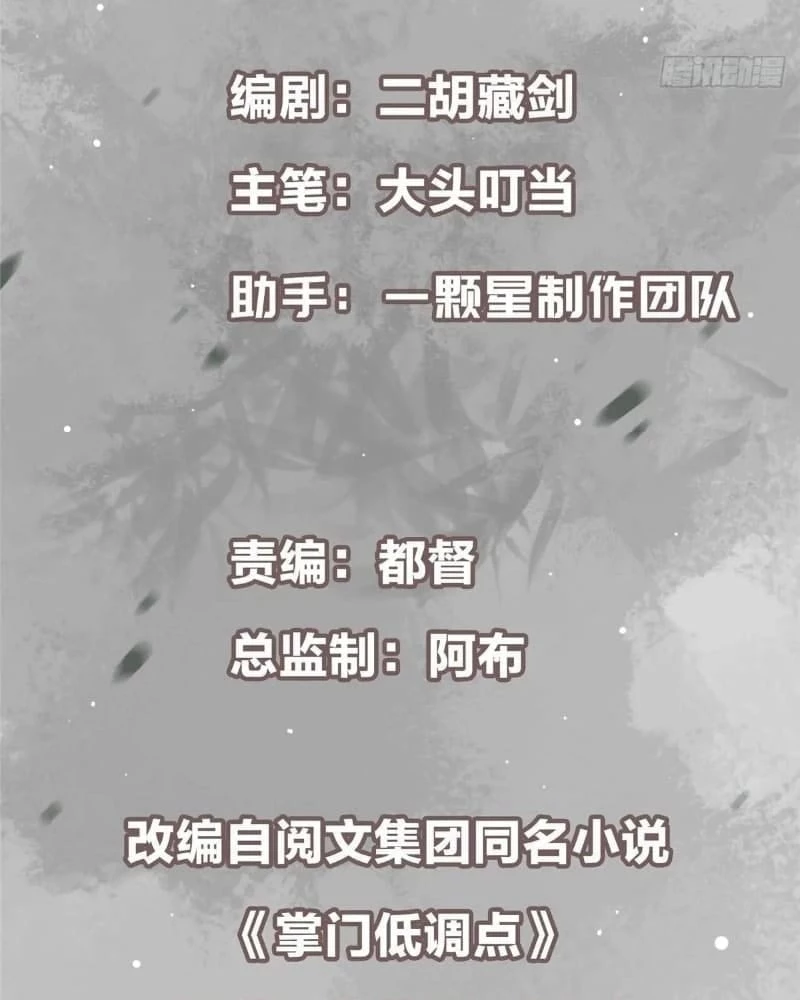 Keep a Low Profile, Sect Leader Chap 455 - Next Chap 456