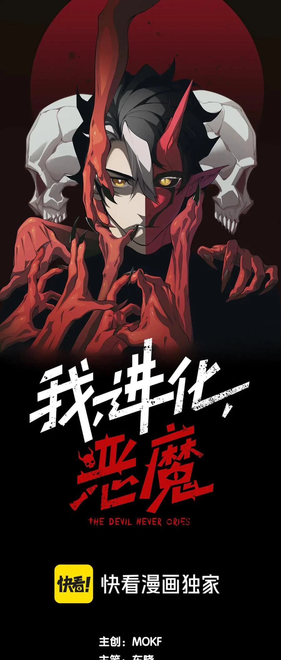 Demonic Evolution Chap 91 - Next Chap 92