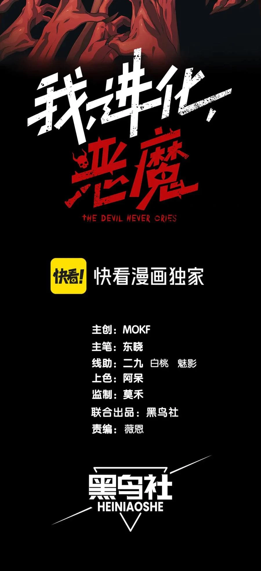 Demonic Evolution Chap 89 - Next Chap 90