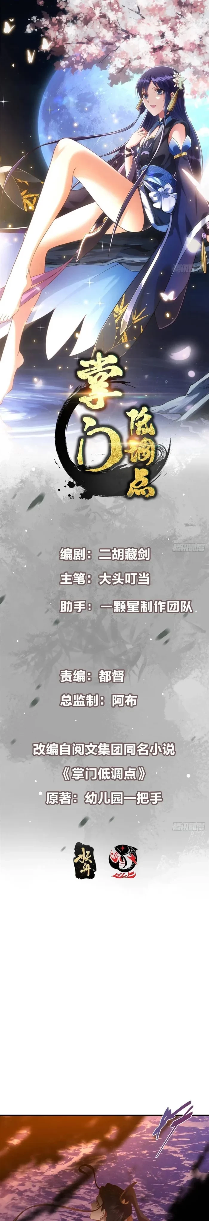 Keep a Low Profile, Sect Leader Chap 577 - Next Chap 578