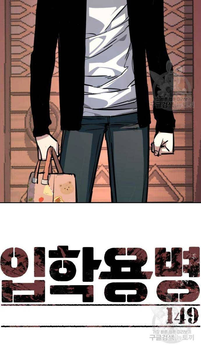 Bạn Học Của Tôi Là Lính Đánh Thuê Chap 149 - Next Chap 150