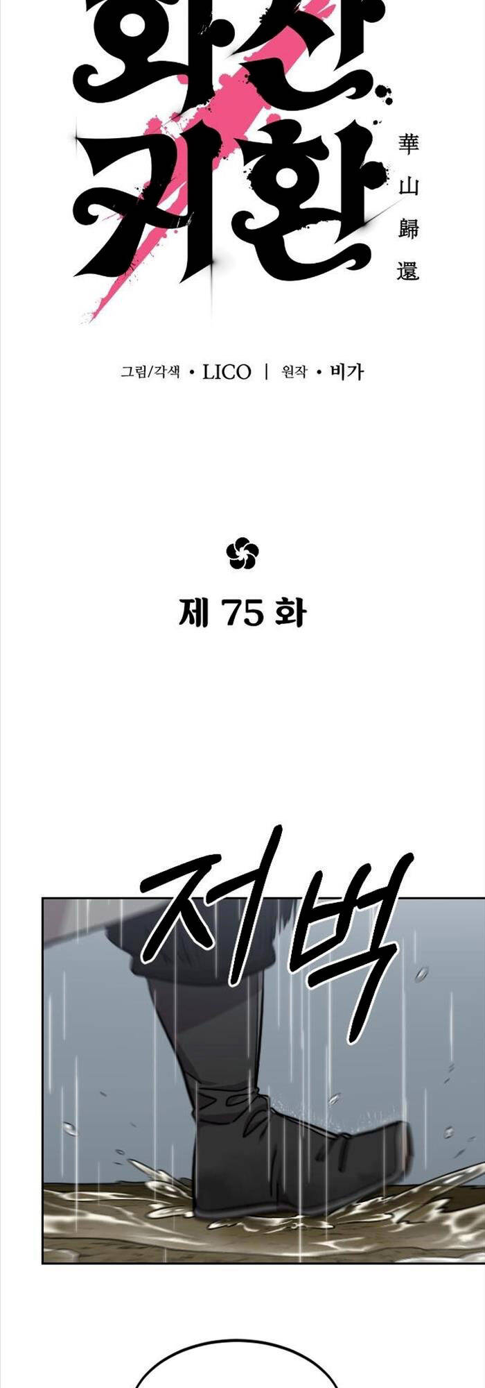 Hoa Sơn Tái Khởi Chap 75 - Next Chap 76