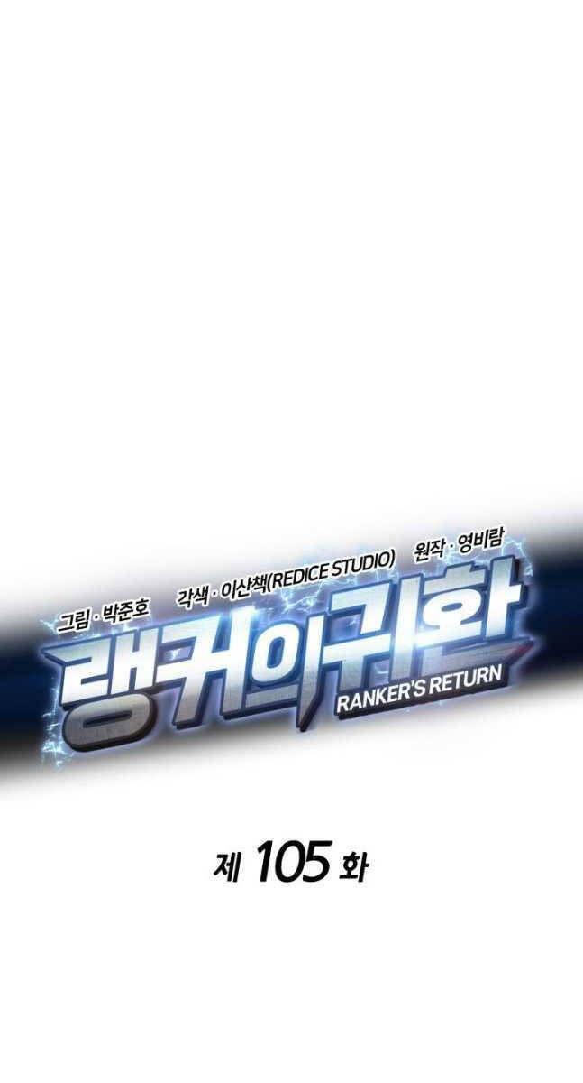 Huyền Thoại Game Thủ - Tái Xuất Chap 105 - Next Chap 106