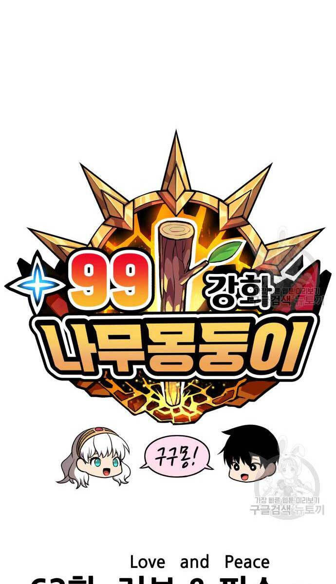 Gậy Gỗ Cấp 99+ Chap 63 - Next Chap 64