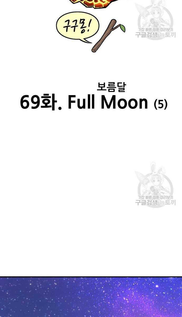 Gậy Gỗ Cấp 99+ Chap 69 - Next Chap 70