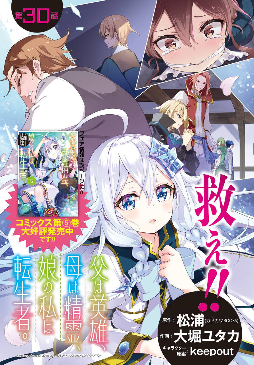 Chichi Wa Eiyuu, Haha Wa Seirei, Musume No Watashi Wa Tenseisha Chap 30 - Next Chap 31