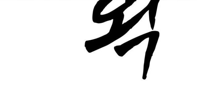 Nano Ma Thần Chap 17 - Next Chap 18