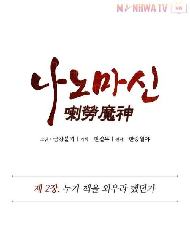 Nano Ma Thần Chap 3 - Next Chap 4