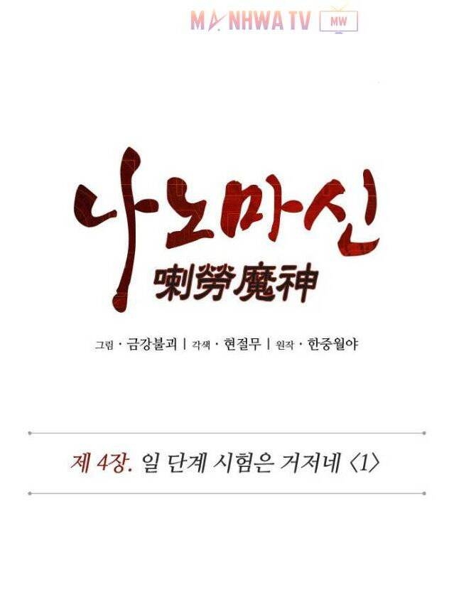 Nano Ma Thần Chap 7 - Next Chap 8
