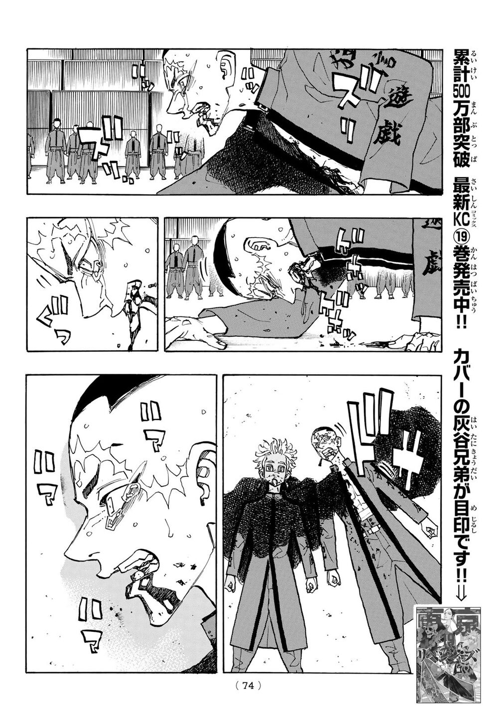 Kịch Trường Của Takemichi Chap 178 - Next Chap 179