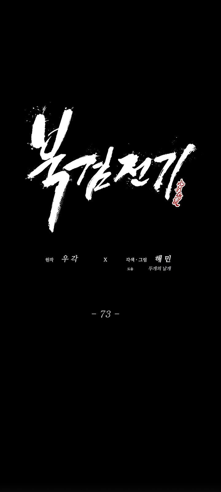 Bắc Kiếm Giang Hồ Chap 73 - Next Chap 74