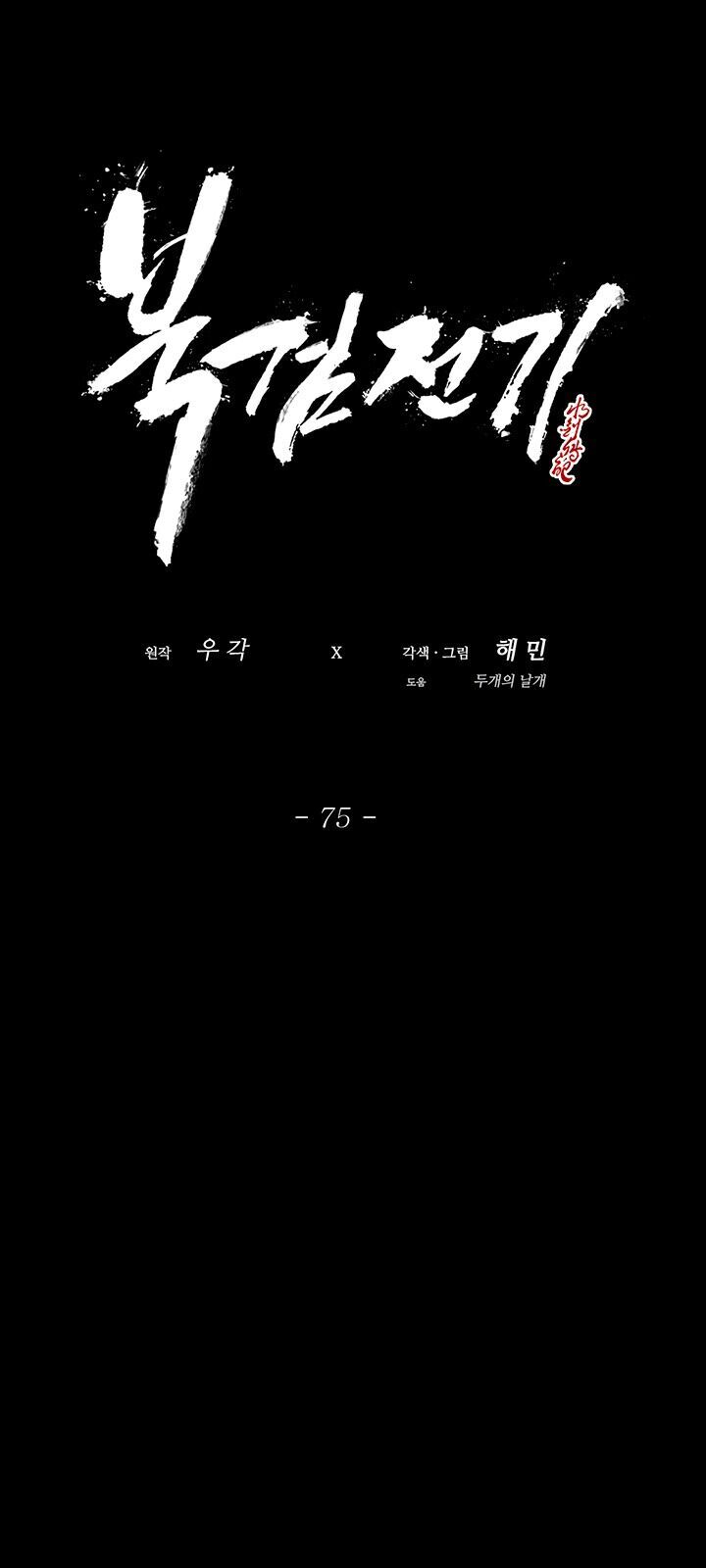 Bắc Kiếm Giang Hồ Chap 75 - Next Chap 76