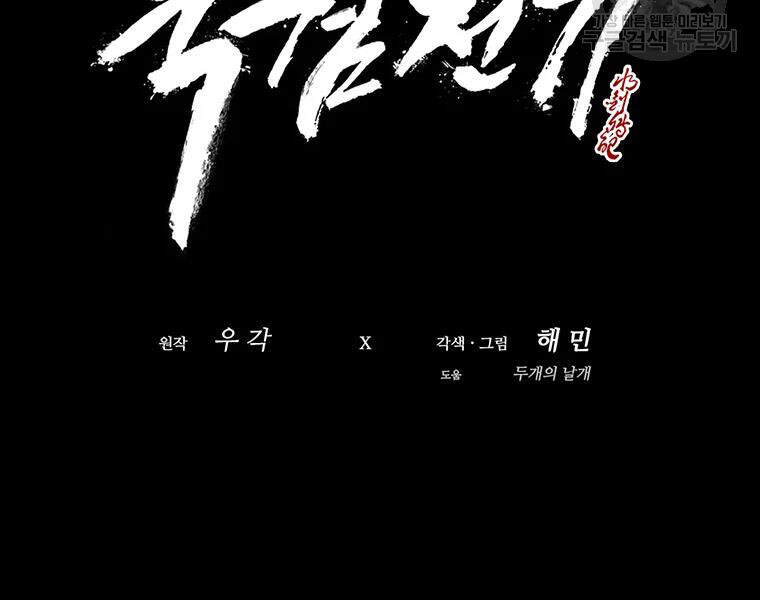 Bắc Kiếm Giang Hồ Chap 108 - Next Chap 109