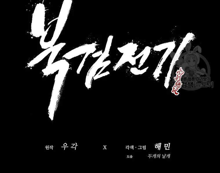 Bắc Kiếm Giang Hồ Chap 109 - Next Chap 110