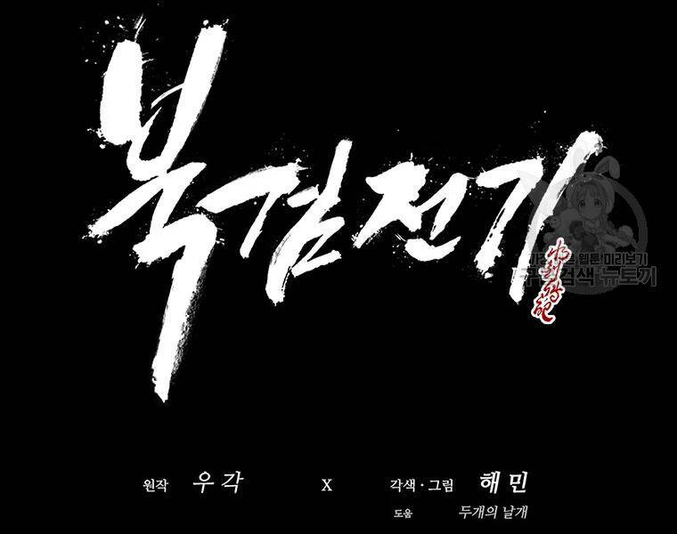 Bắc Kiếm Giang Hồ Chap 118 - Next Chap 119