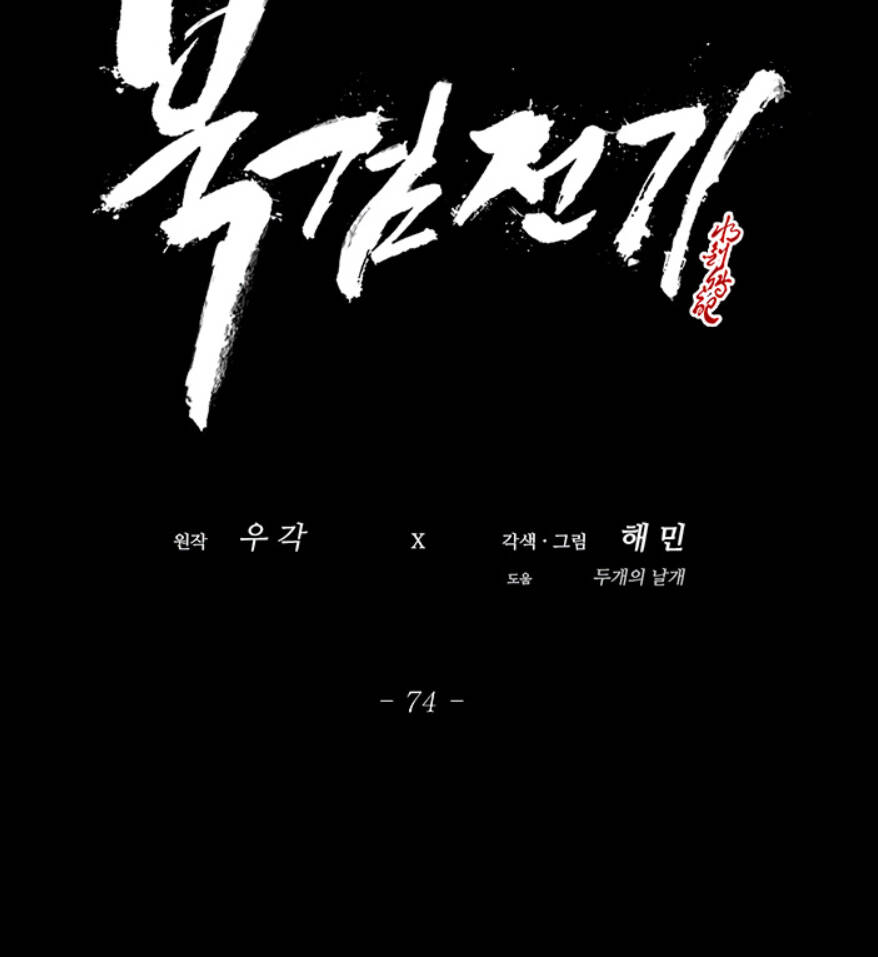 Bắc Kiếm Giang Hồ Chap 74 - Next Chap 75