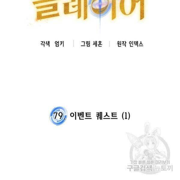 Trở Lại Thành Người Chơi Chap 79 - Next Chap 80