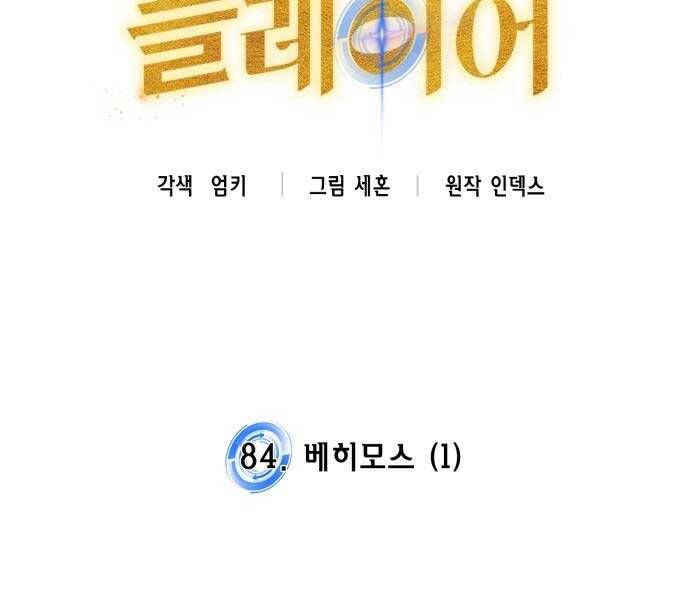 Trở Lại Thành Người Chơi Chap 84 - Next Chap 85