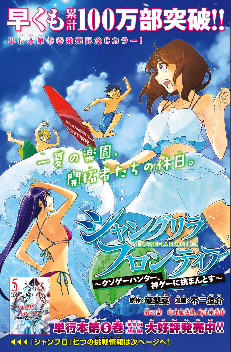 Shangri-La Frontier Chap 53 - Next Chap 54