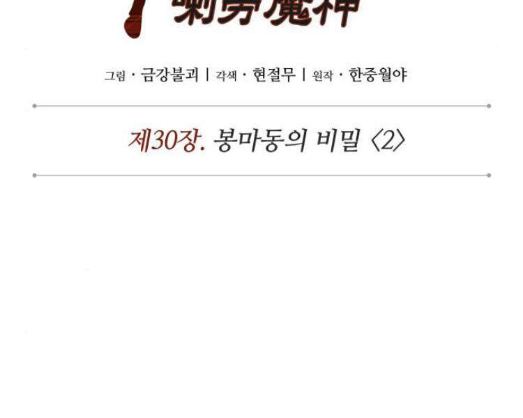 Nano Ma Thần Chap 75 - Next Chap 76