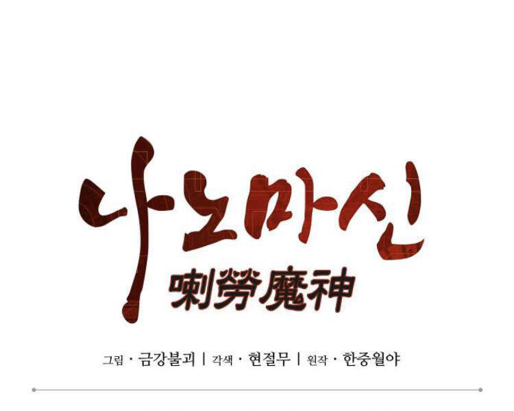 Nano Ma Thần Chap 76 - Next Chap 77