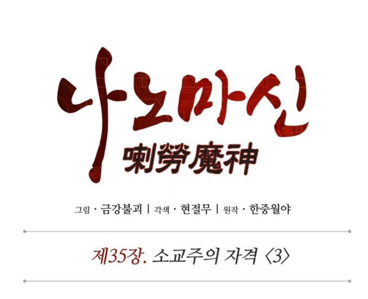 Nano Ma Thần Chap 89 - Next Chap 90