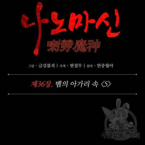 Nano Ma Thần Chap 95 - Next Chap 96