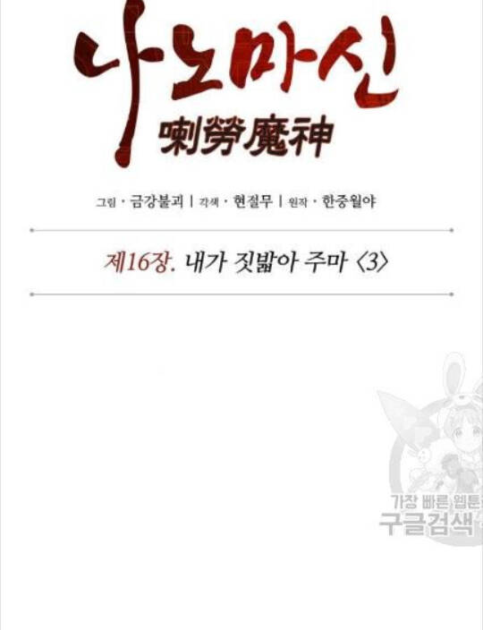 Nano Ma Thần Chap 42 - Next Chap 43