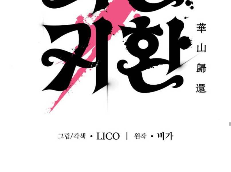 Hoa Sơn Tái Khởi Chap 46 - Next Chap 47