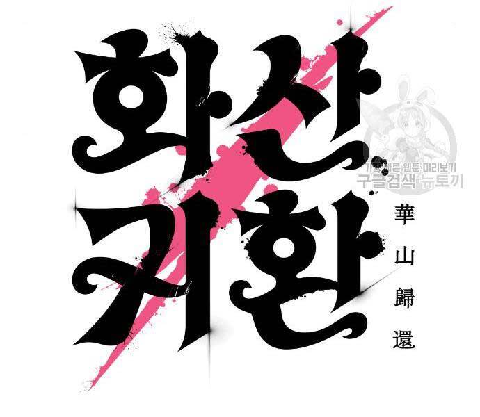 Hoa Sơn Tái Khởi Chap 72 - Next Chap 73