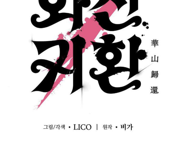 Hoa Sơn Tái Khởi Chap 33 - Next Chap 34