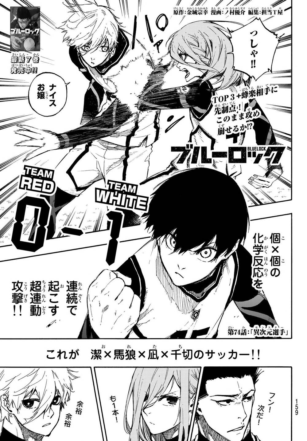 Thiên Tài Bóng Đá, Tiền Đạo Số 1 Chap 74 - Next Chap 75