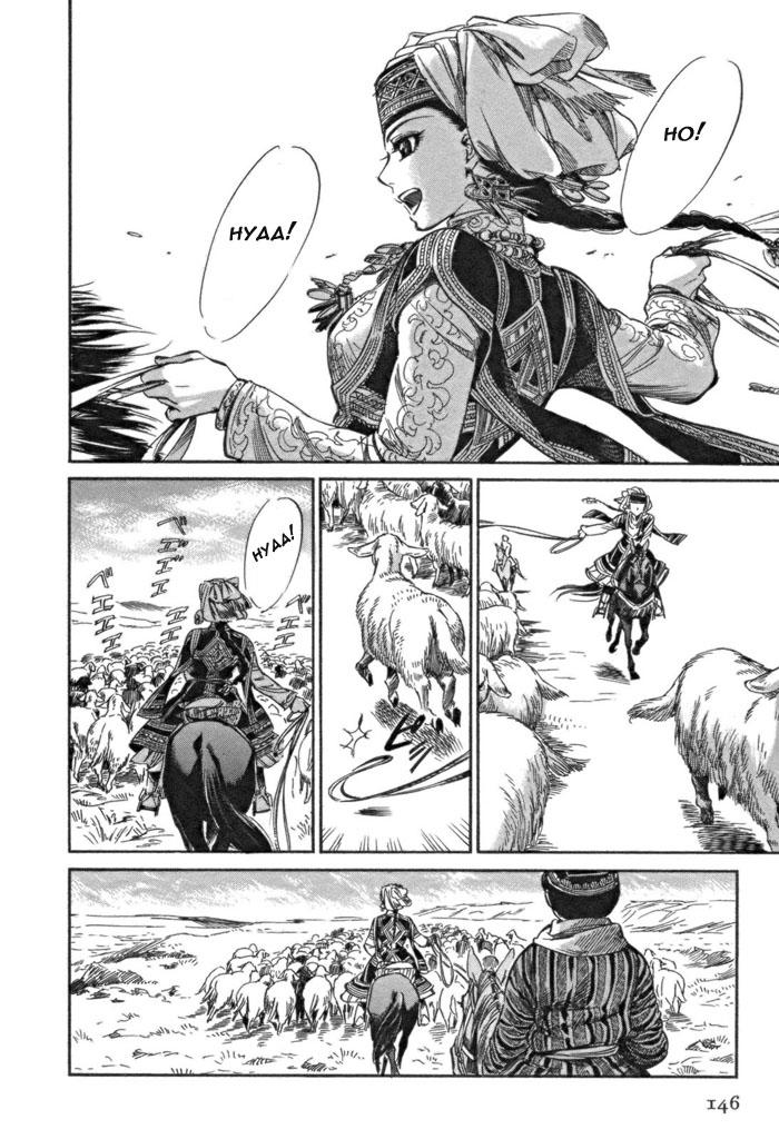 Cô Dâu Thảo Nguyên Chap 4 - Next Chap 5
