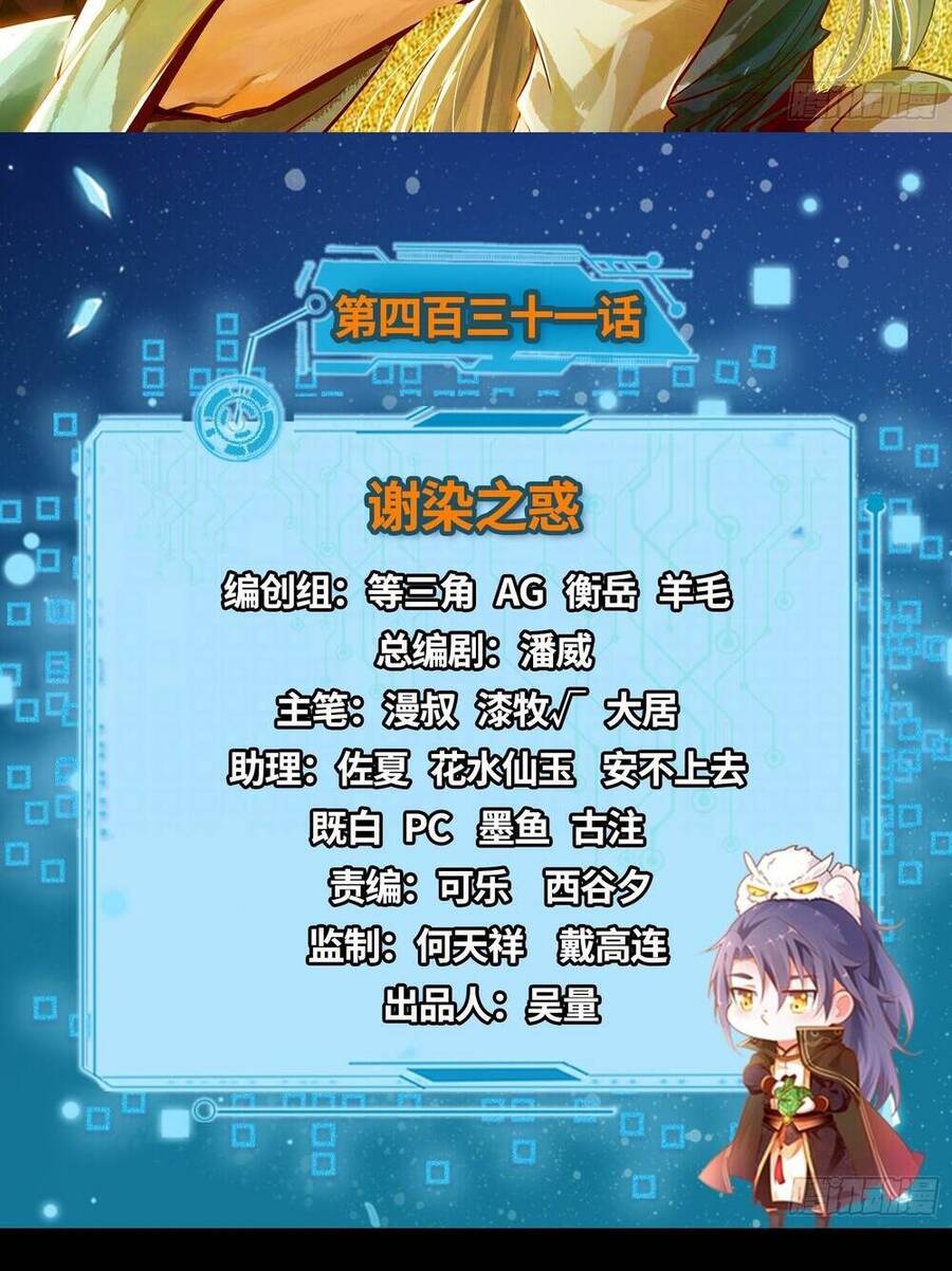 Ta Là Tà Đế Chap 431 - Next Chap 432