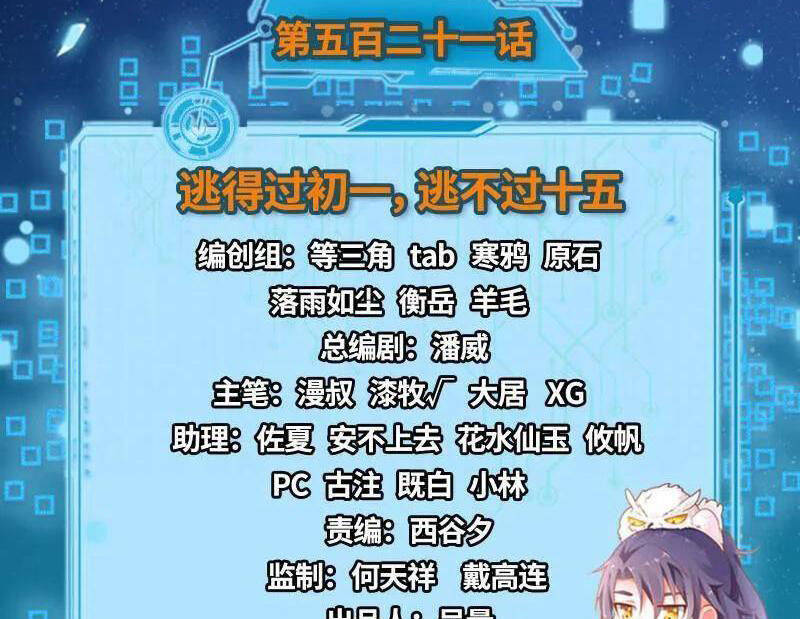 Ta Là Tà Đế Chap 522 - Next Chap 523