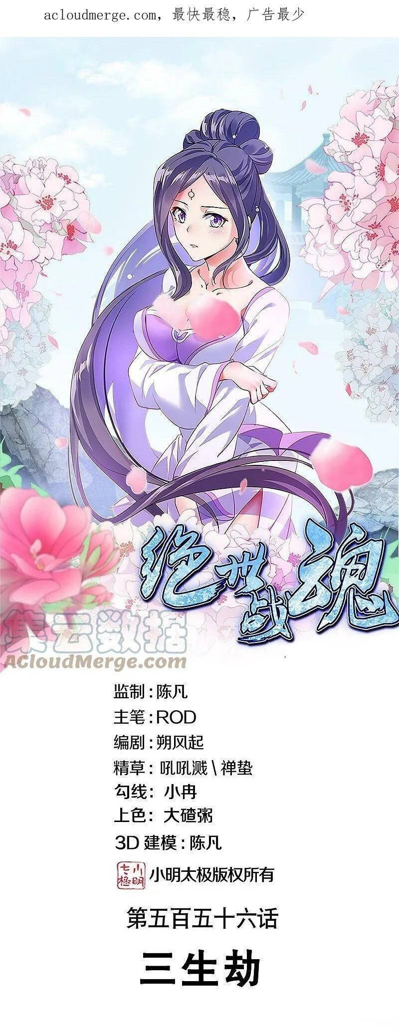 Chiến Hồn Tuyệt Thế Chap 556 - Next Chap 557