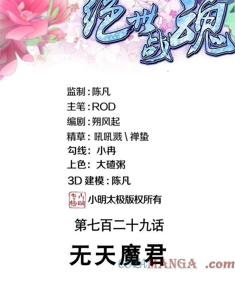 Chiến Hồn Tuyệt Thế Chap 729 - Next Chap 730