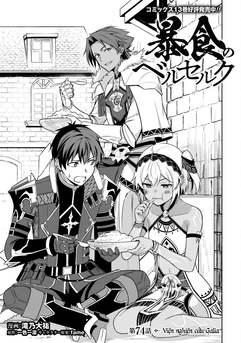 Berserk Of Gluttony Chap 74 - Next Chap 75