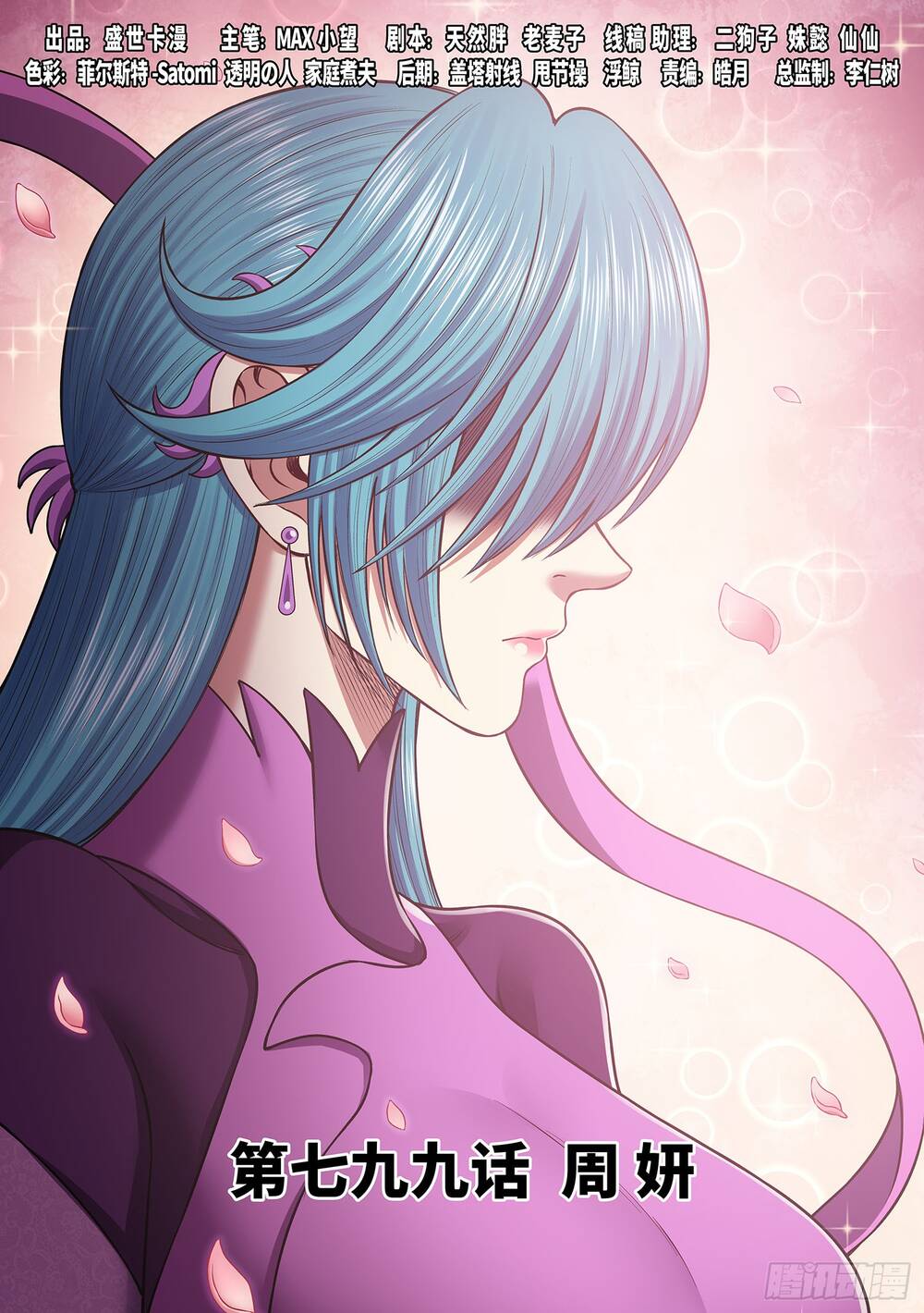 Ta Là Đại Thần Tiên Chap 798 - Next Chap 799