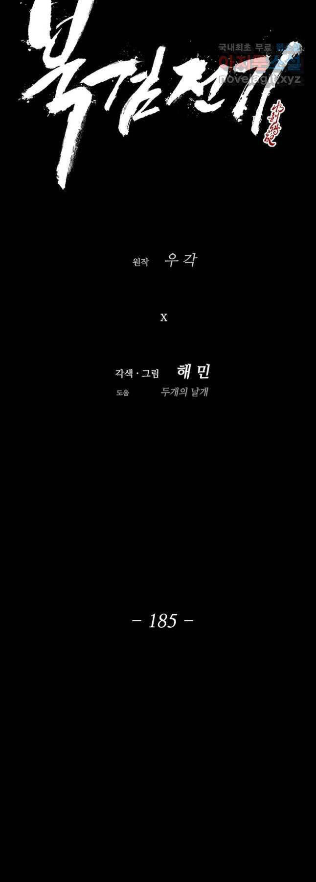 Bắc Kiếm Giang Hồ Chap 185 - Next Chap 186