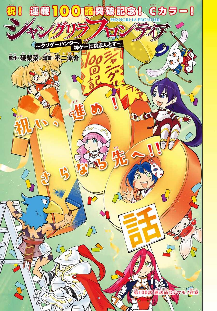 Shangri-La Frontier Chap 100 - Next Chap 101