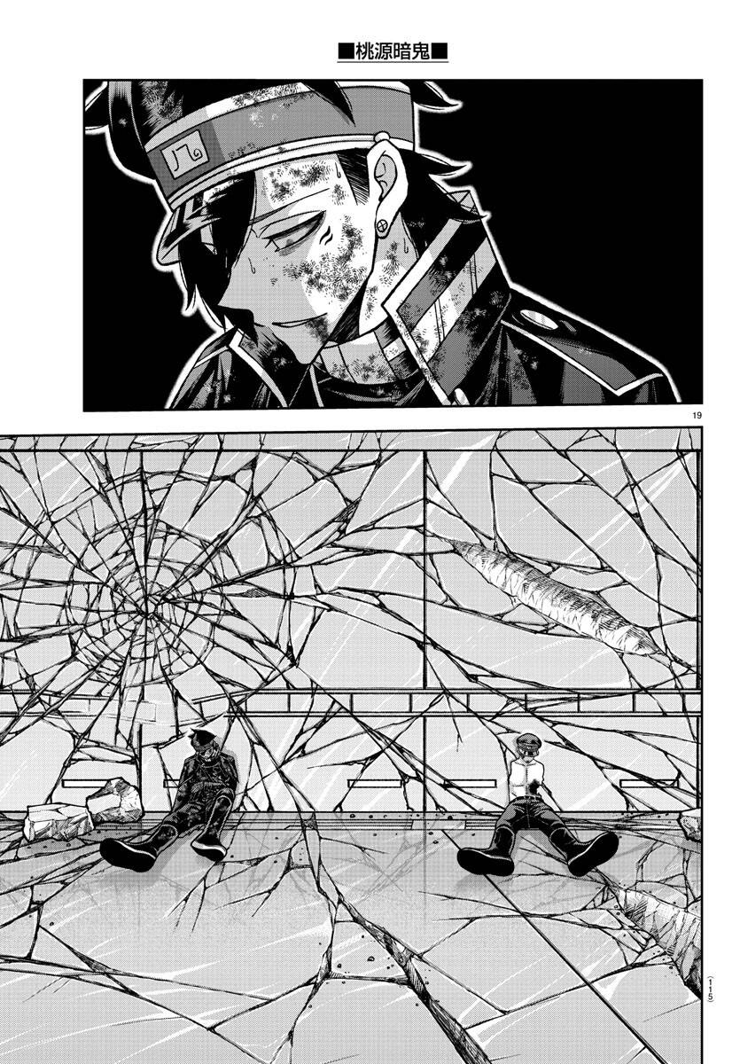 Tougen Anki Chap 135 - Next Chap 136