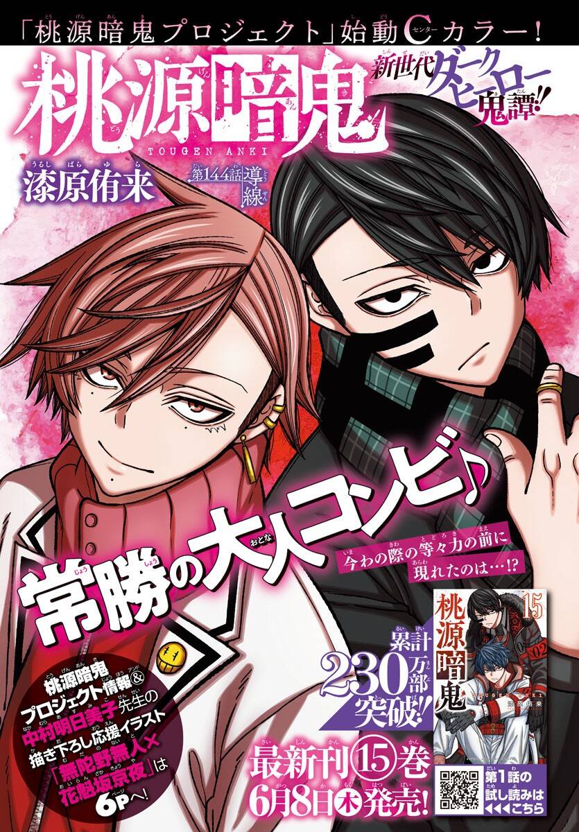 Tougen Anki Chap 144 - Next Chap 145