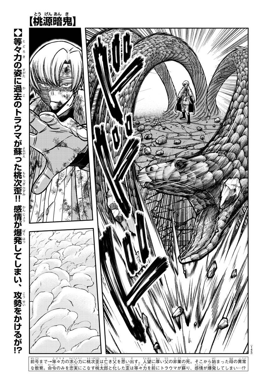 Tougen Anki Chap 148 - Next Chap 149