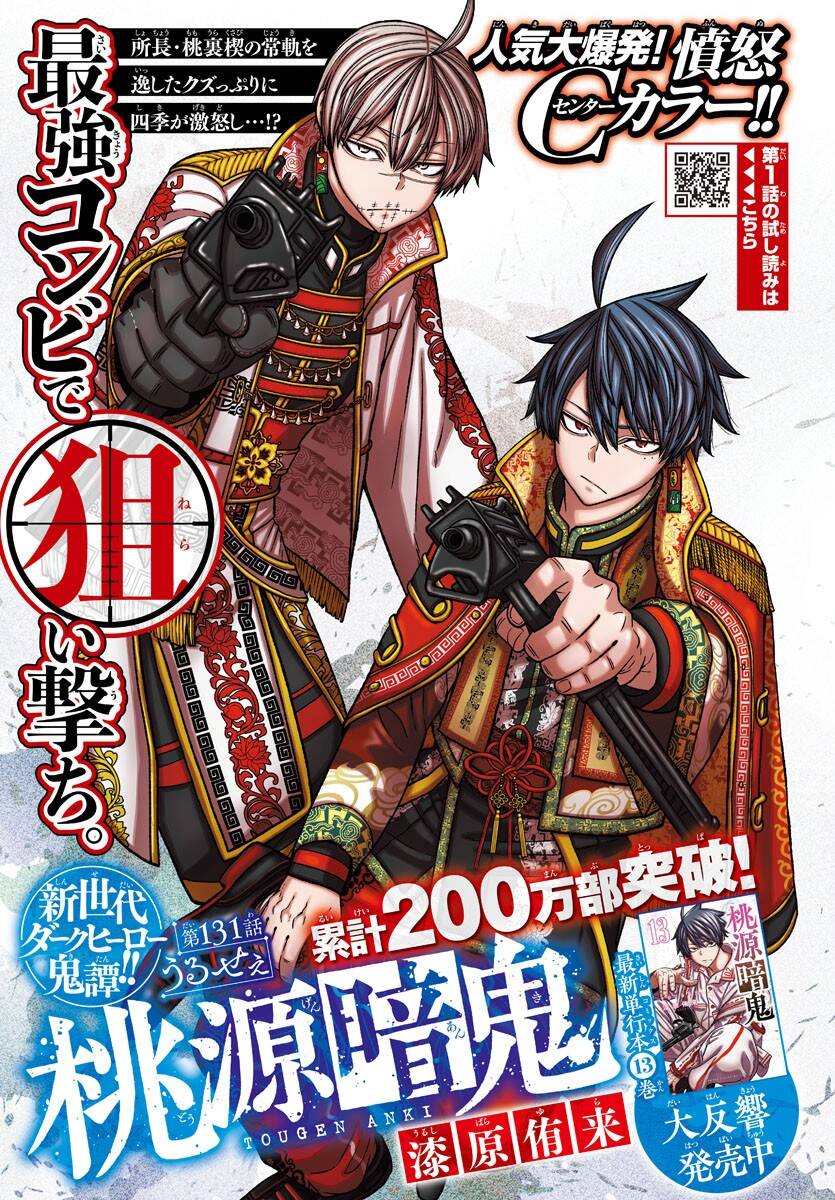 Tougen Anki Chap 131 - Next Chap 132