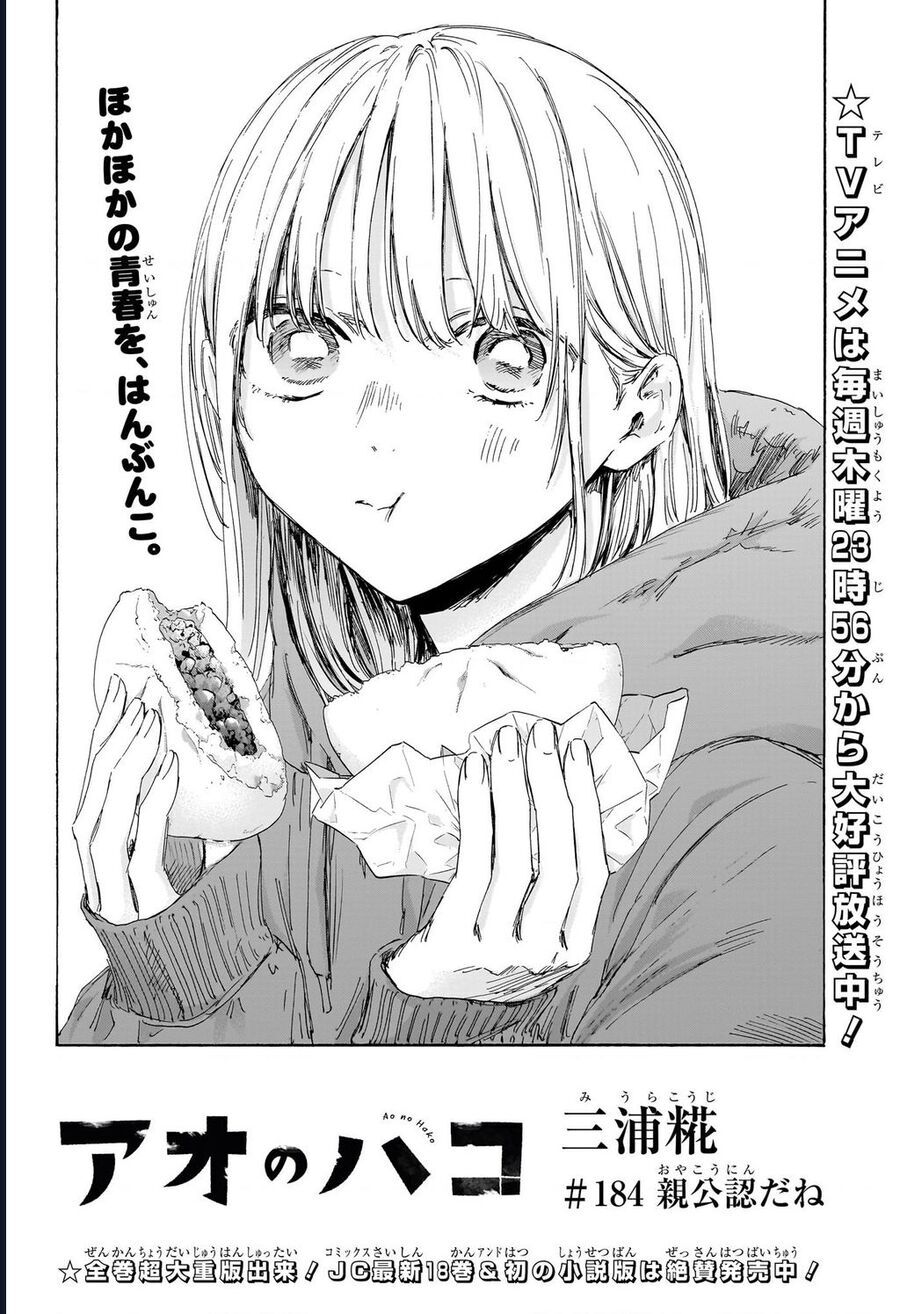 Blue Box Chap 184 - Next Chap 185